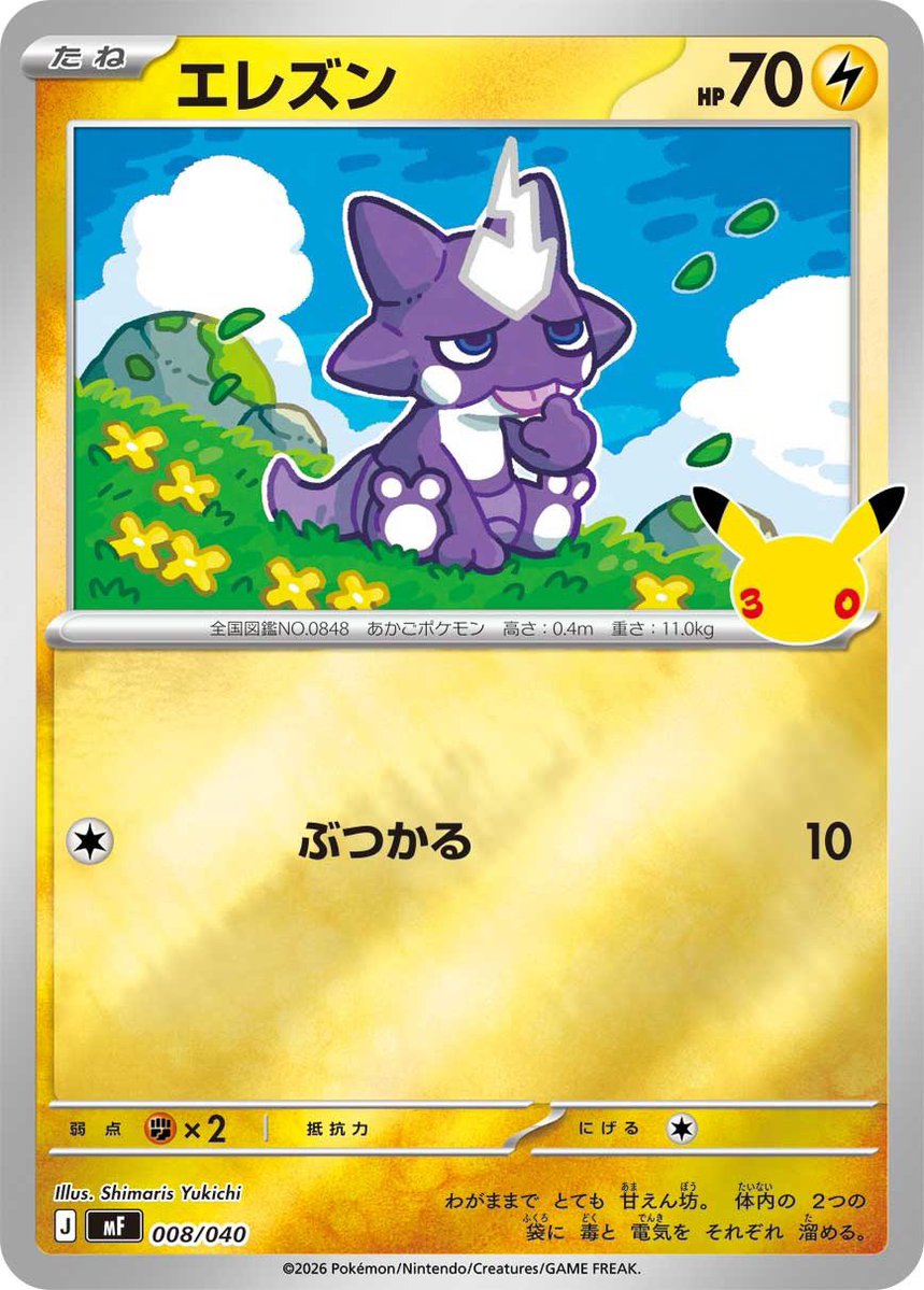 yukichi_nya___'s tweet photo. 【おしごと】今弾もう１枚！ポケモンカード #30thCELEBRATION に収録の『エレズン』を描かせていただきました！
草むらに佇み青空を眺める赤ちゃんも何卒、よろしくお願いします！！！👶

#PokemonTCG #ポケモンカード https://t.co/PhslnWvg1f
