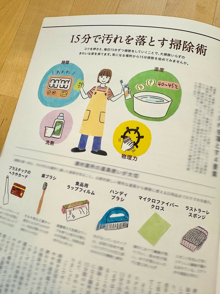 kibayoko's tweet photo. 『別冊天然生活　暮らしのまんなか』（扶桑社）

15分で汚れを落とす掃除術。以前「天然生活」で描かせていただいたイラストを再掲載していただきました。
15分のちょこちょこ掃除が年末の自分を救う！ https://t.co/Iq2IIOWpWU