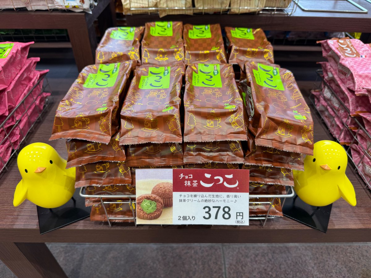 cocco_official's tweet photo. おはこっこ🐣

＼こっこ紹介 第1弾🐥／

中の人Aさんおすすめ💛

今回ご紹介するのは「チョコ抹茶こっこ」🍫🍵

チョコを練り込んだふんわり生地に、香り高い抹茶クリーム✨
チョコと抹茶の絶妙なハーモニーを楽しめます♪

2個入り378円（税込）
ぜひお試しください😊

#こっこ #こっこ庵 https://t.co/1T7Qf2D8Yl