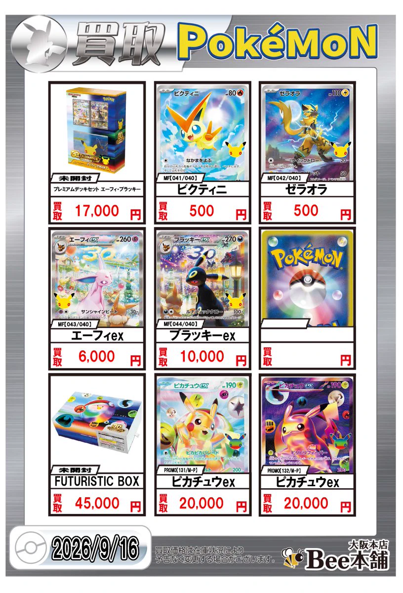 Bee本舗@大阪本店 в X: „#ポケカ 「プレミアムデッキセット