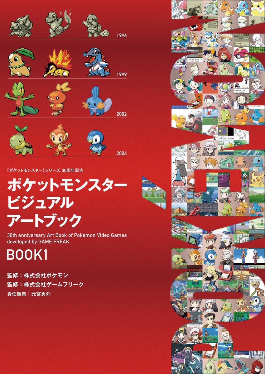 CentroLeaks's tweet photo. The cover art for the special Pokémon 30th anniversary art books have been revealed! Really looking forward to this. https://t.co/UAX3QRNNvi
