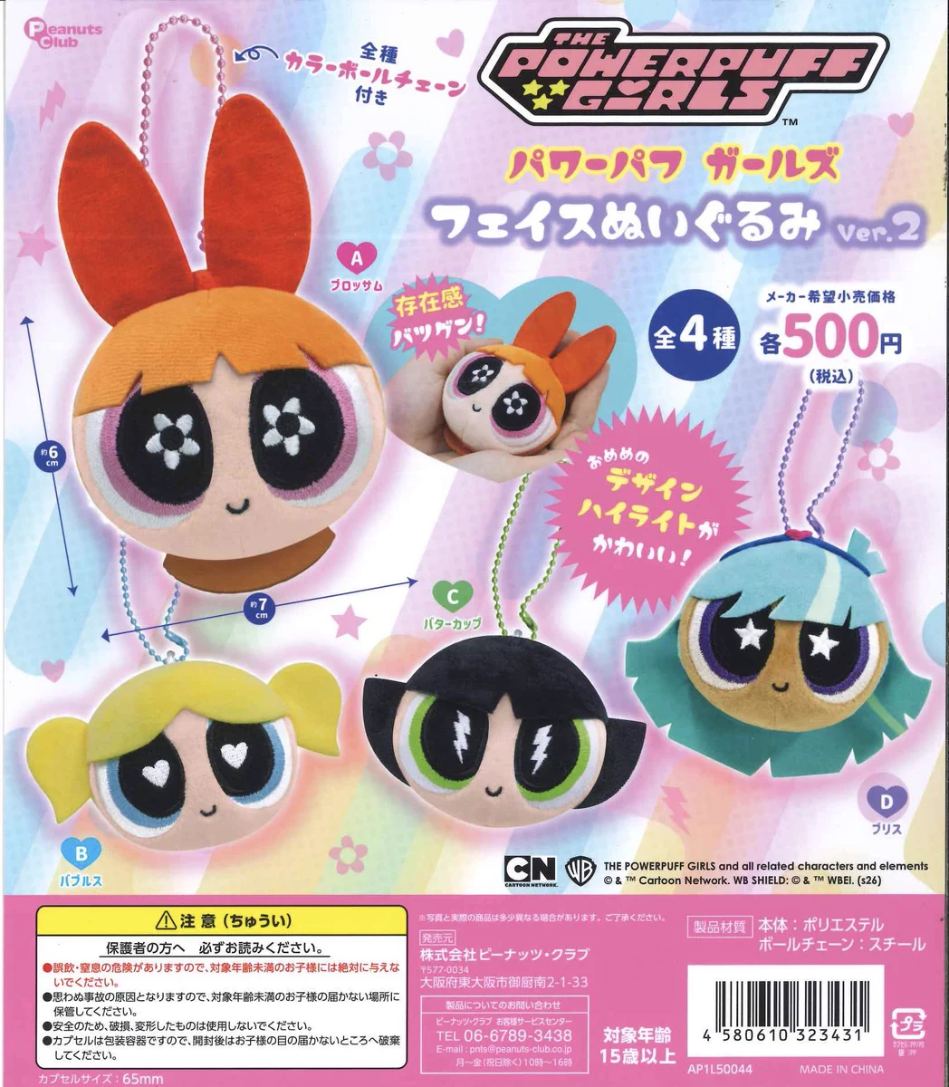 パワーパフガールズ マスコットスクイーズ 3点セット C-plaゆめタウン高松店【公式】 on X: 