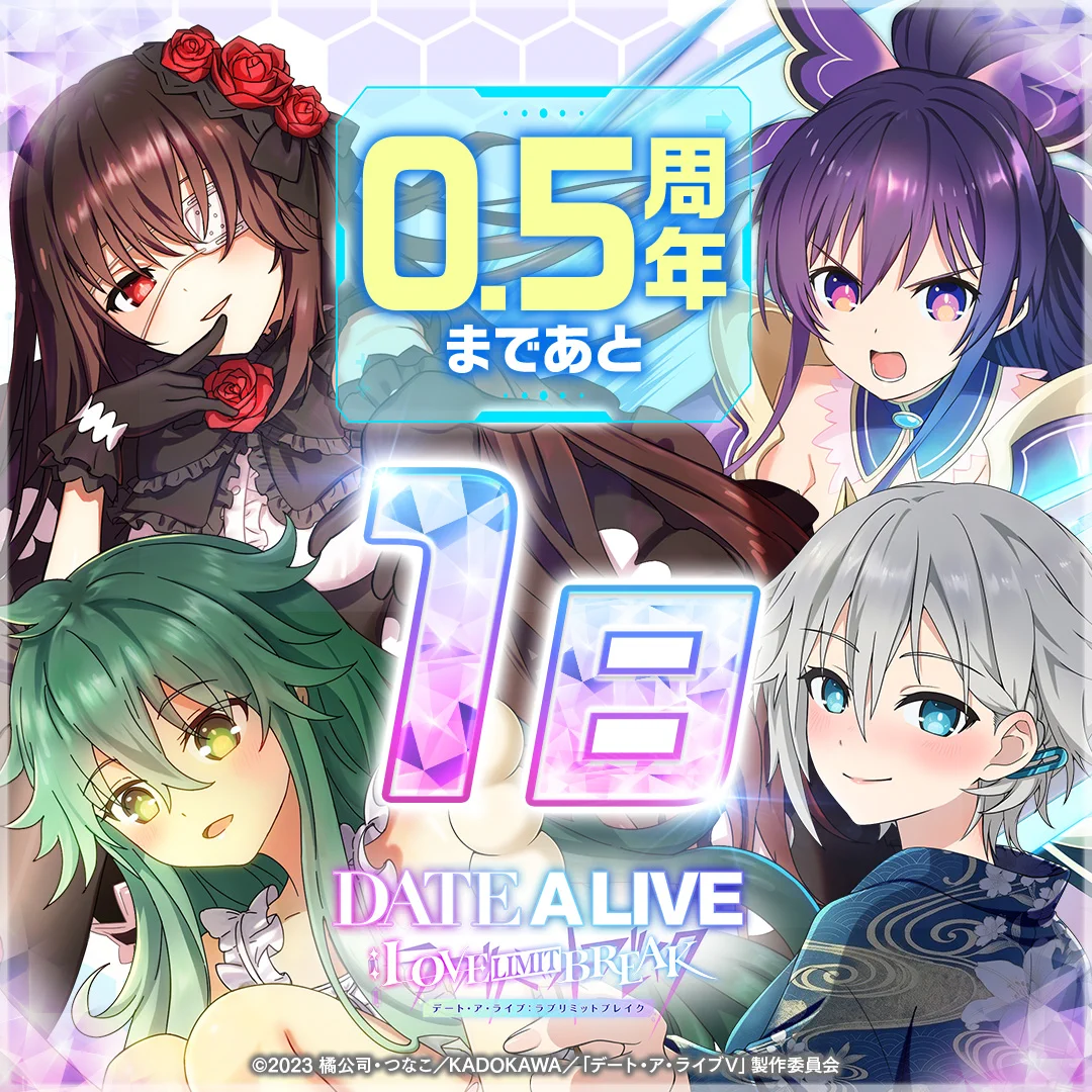 公式】DATE A LIVE：Love Limit Break（デアラLLB） (@date_a_livellb) / X