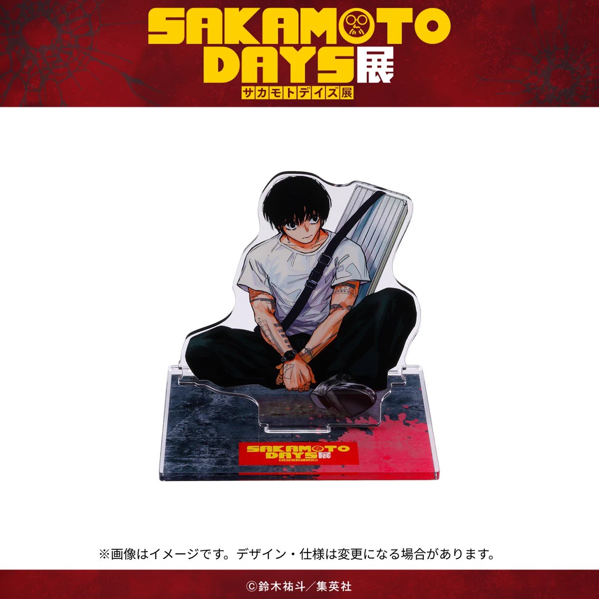 SAKAMOTO DAYS展【公式】 (@sakaday_ten) / X