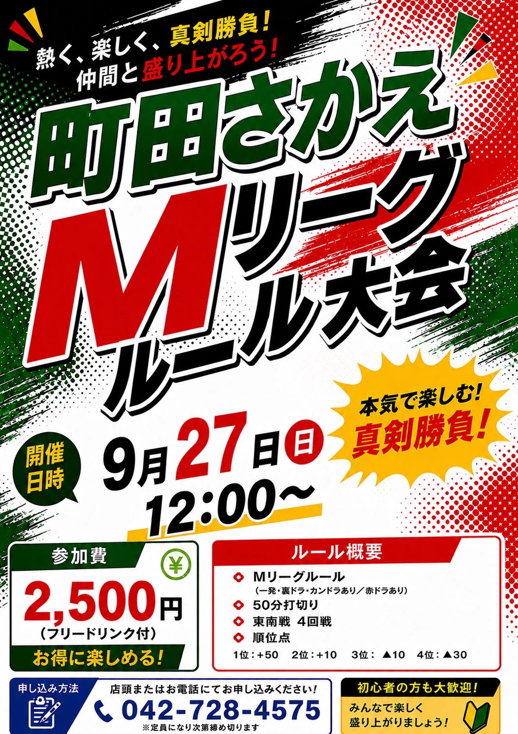まるまーさんページ ノーレート麻雀町田さかえ on X: 