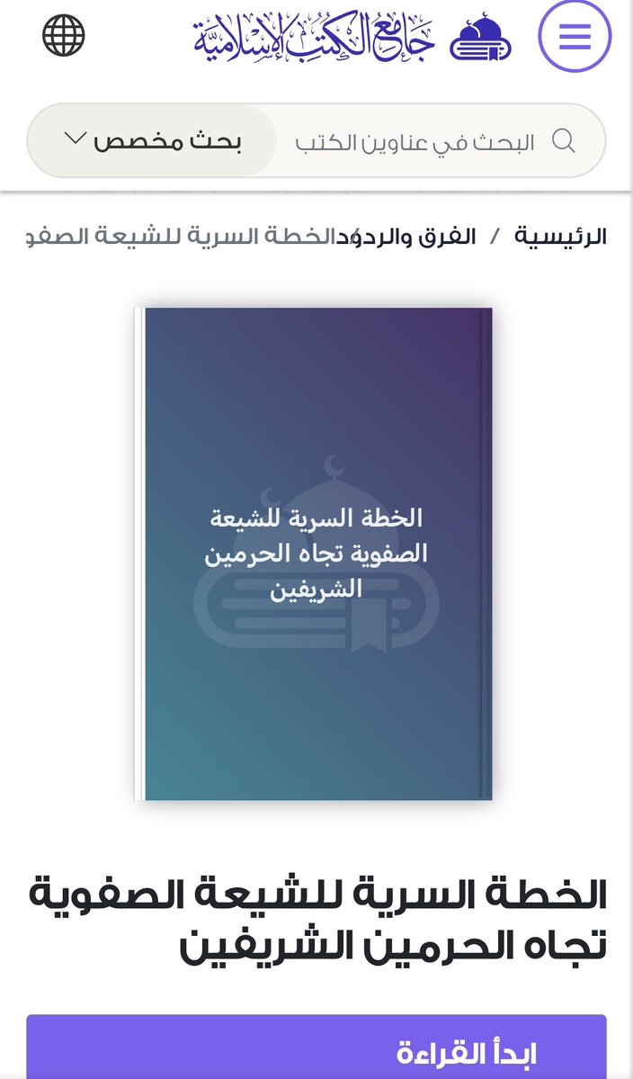 Shabmuslmsaudi's tweet photo. من يعرف عقائد #الرافضة وأذنابهم لا يتفاجأ من #الصواريخ و #المسيرات على #مكة و #المدينة فلا #تقية بعد اليوم إنما العجب ممن يمجدهم ويدافع عنهم ويبرر لهم

🤲نسأل الله أن يكفينا شرهم جميعا ومكرهم وكيدهم بما شاء اللهم اقتلهم والعنهم ومزقهم

#الحوثي_يستهدف_مكة
#الحوثي_يقصف_مكة_والمدينة https://t.co/FlLL8THdb2