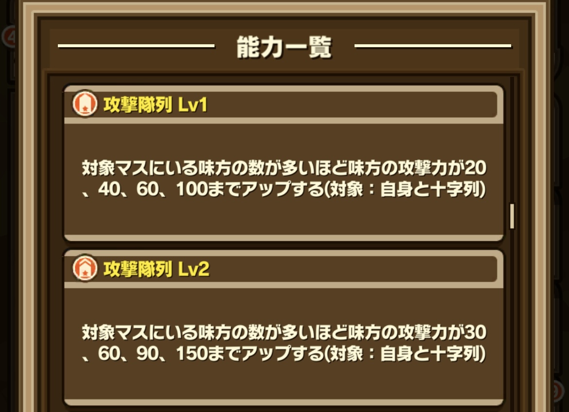 GW_summons's tweet photo. 新しい能力が出てきましたね！味方の配置次第で攻撃力がアップする面白い効果( •̀ㅁ•́) https://t.co/MY2BnQatBP