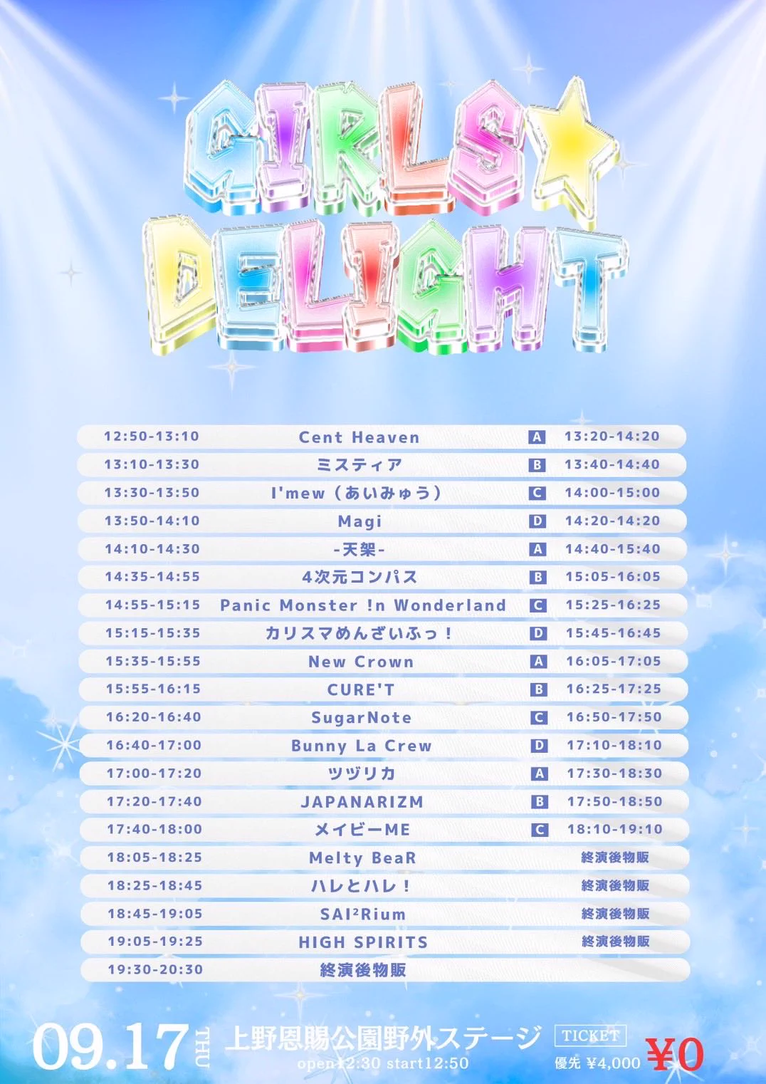 Cent Heaven в X: „🎀#センヘブLIVE情報🎀 明日のライブ時間の変更