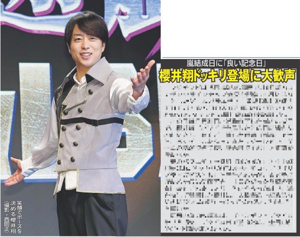 oshikatsu_daily's tweet photo. 16日付デイリースポーツは【#櫻井翔】を掲載🗞️

フジテレビの会見に登場！
15日は嵐の結成日🗓
「ハワイで会見したこの日に皆さんの前に立ち、長くご一緒した伊藤アナと長くゲームをやってきたフジテレビでゲームの話ができて良い記念日ですね」と笑顔を浮かべました☺️

ご購入はこちら☟
https://t.co/294wNR5CZ3