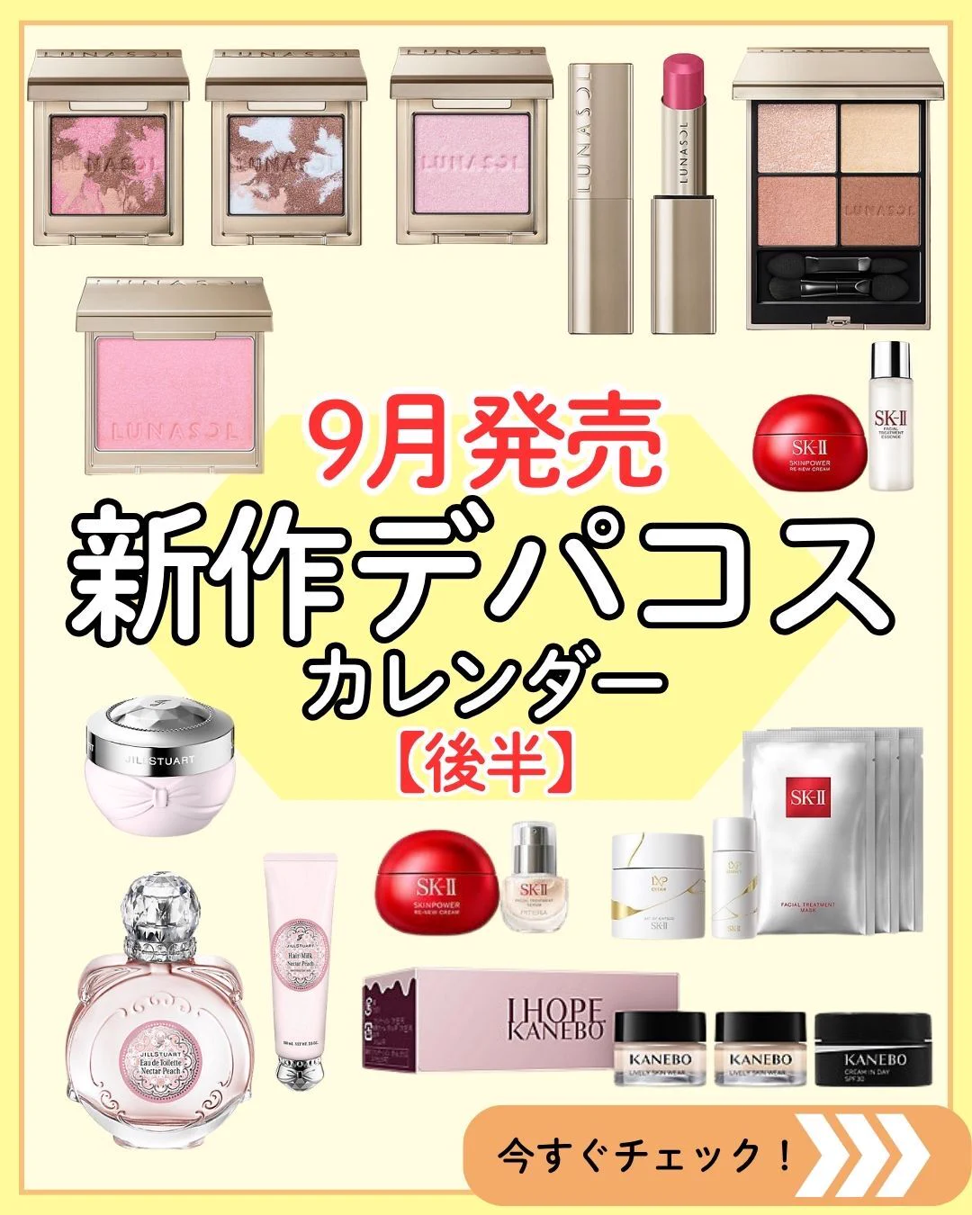 k*9様 デパコスのみまとめ売りセット 公式】 ISETAN BEAUTY MAGAZINE(三越伊勢丹化粧品オンラインストア