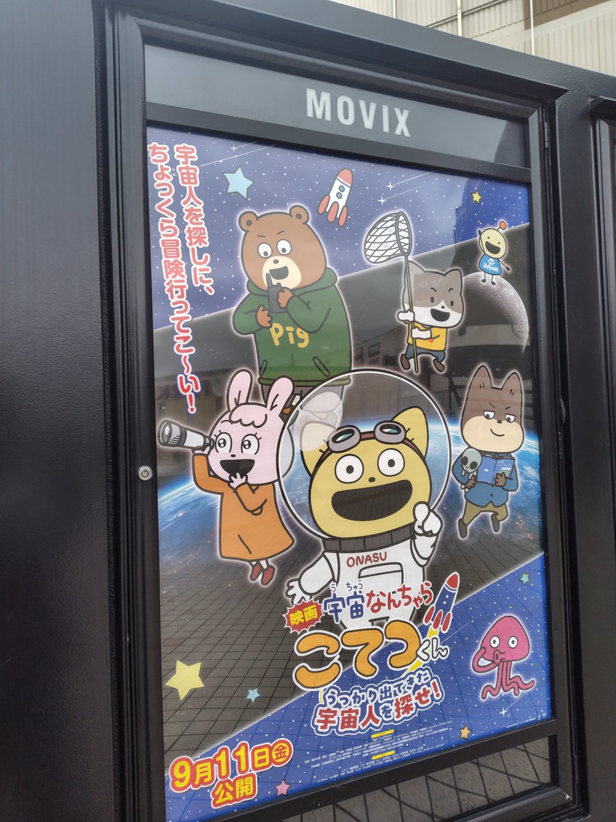 youkoabe's tweet photo. 今夜10:10～11時『カマアニNEXT』
アニメ『ロン 僕のポンコツ・ボット』＆
新作🚀「宇宙なんちゃら こてつくん」うっかり出てきた宇宙人を探せ！』映画紹介MC🎤安倍ようこ🎤海潤🎤ヒサマル⇒お楽しみに📻
https://t.co/TSvMAhf2SO
日曜夕方4:10～5時再放送
 #鎌倉FM #カマアニ #宇宙   #こてつくん https://t.co/NJLVPADFYa