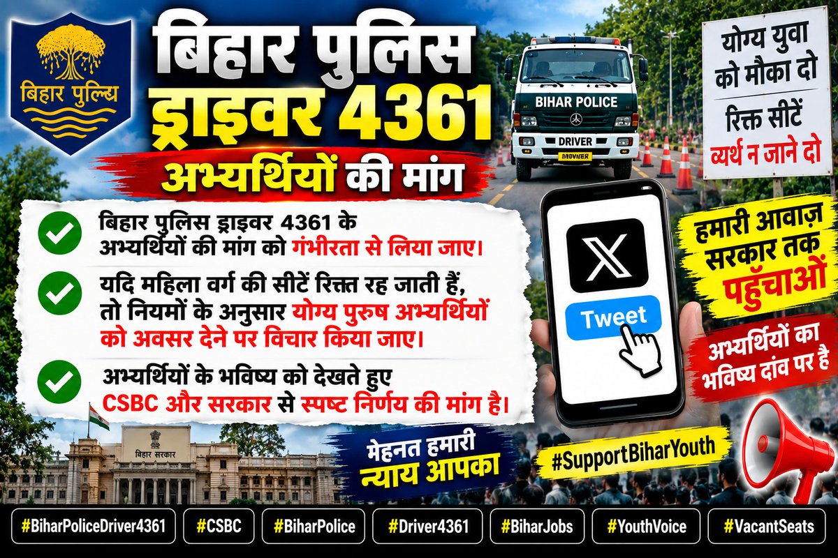 nalandawaleraj's tweet photo. 🚨 बिहार पुलिस ड्राइवर 4361
महिला वर्ग की जो सीटें रिक्त रह जाती हैं, उन्हें नियमानुसार योग्य पुरुष अभ्यर्थियों से भरने की मांग है।
हजारों अभ्यर्थियों के भविष्य को देखते हुए सरकार एवं CSBC से इस विषय पर स्पष्ट निर्णय लेने की अपील है।
@CSBC_Bihar
#BiharPoliceDriver4361 #BiharPolice #CSBC #Driver4361 #BiharJobs #BiharYouth #VacantSeats #GovernmentJobs