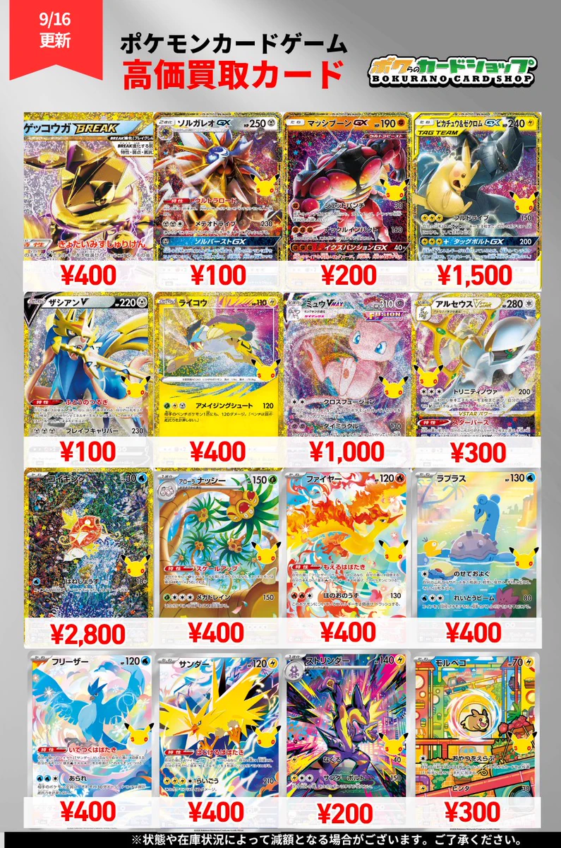 ボクらのカードショップ＠池袋 ポケカ旧裏過去レギュ買取強化中