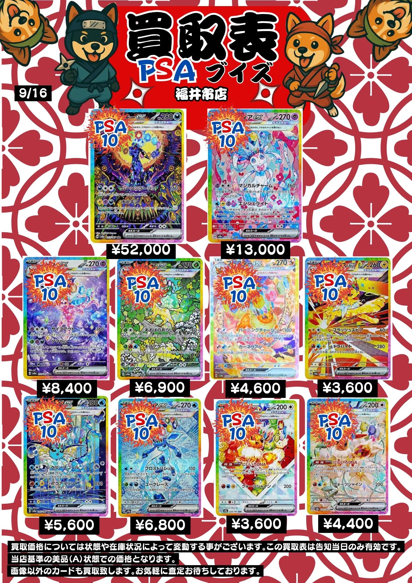 ポケモンカード・トレーディングカード専門店 Ninja Soldier ニンジャ