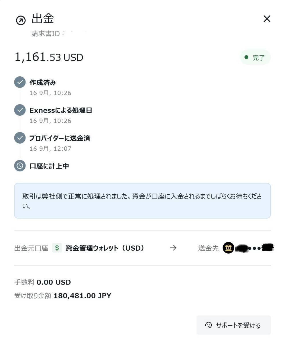 DuccaFx's tweet photo. exnessの出金申請。
12時半に口座見たら着金してた！
早いじゃないの、 #exness https://t.co/oZhAwhq624