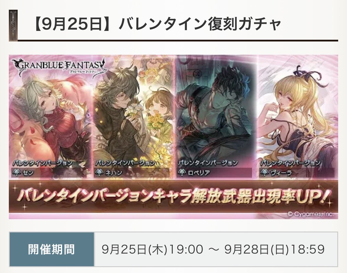 19gb96's tweet photo. グランデフェスでリミが来なかったので、期間限定チケの使い道として、
・グランデフェスで110枚使う
・9/25にきそうなバレンタインピックに150枚使う
がある気がする。

バレンタインキャラ狙いの観点で行くと、バレンタインピックアップの方がフェス中より排出率高そうにみえる... https://t.co/2lnQTEeAGK