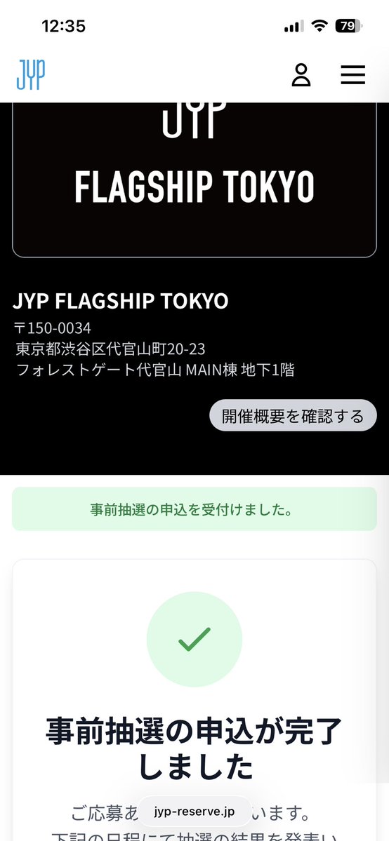 TaruVote's tweet photo. まだ内容の告知すら来てないけどとりあえず応募完了！ https://t.co/EhHDCavS0Z