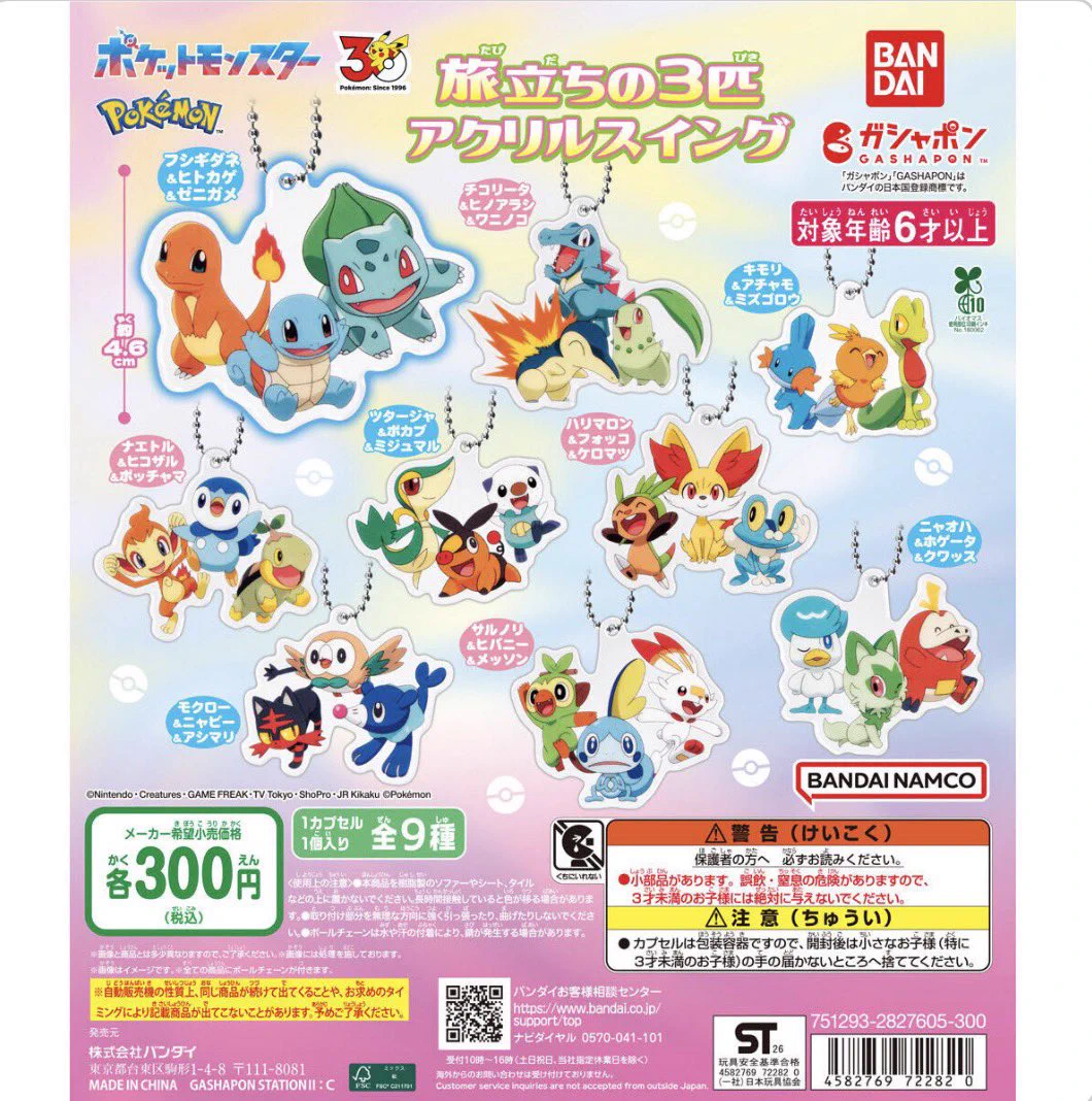 ガシャポンバンダイオフィシャルショップfumotto南アルプス店 on X