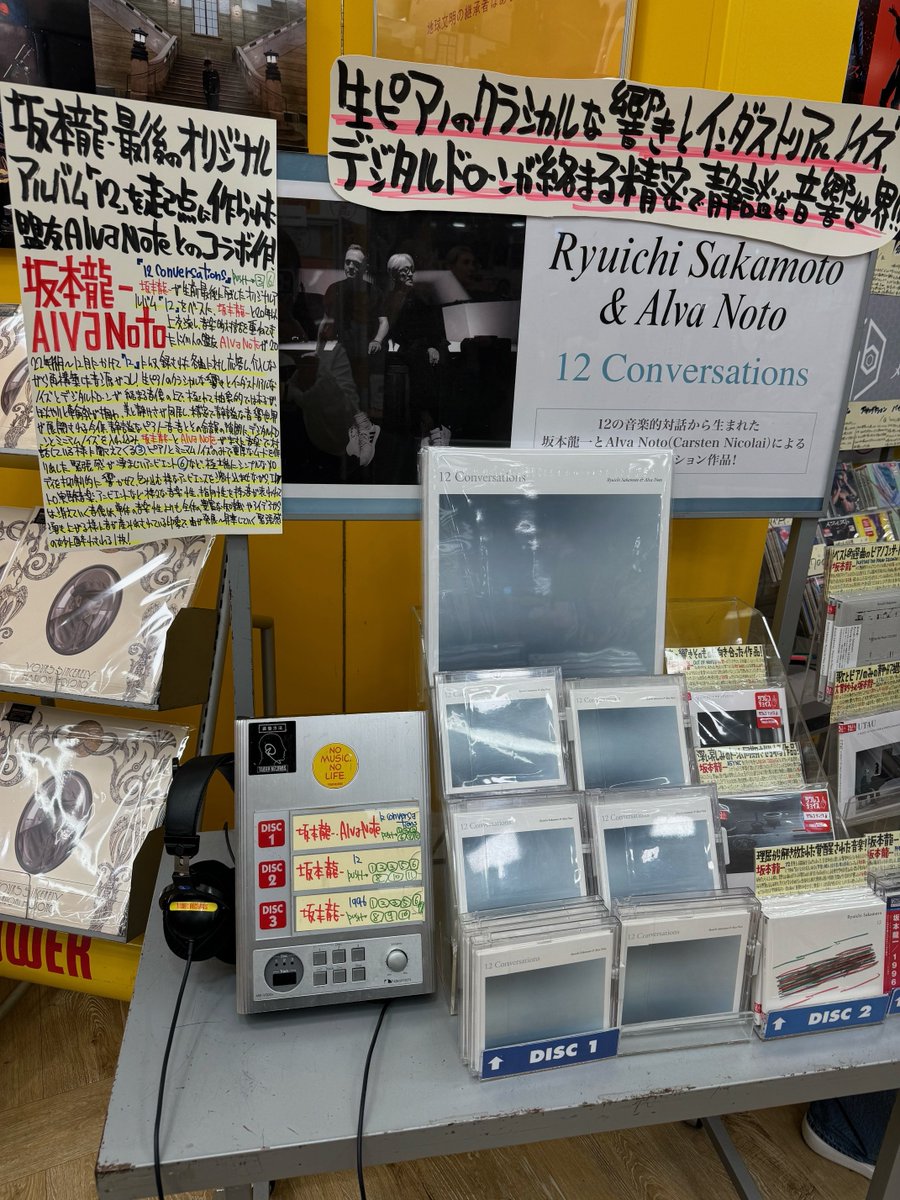 TOWER_Shinjuku's tweet photo. 【#坂本龍一 &#AlvaNoto】
12の音楽的対話 から生まれた坂本龍一とAlva Noto(Carsten Nicolai) によるコラボレーション作品
『12 Conversations』本日発売🫧
先着特典:ポストカード🎁
過去・現在・未来が交差し続ける、終わりのない創造的対話。
9Fにて展開中🎹 https://t.co/vryR4ioqaT