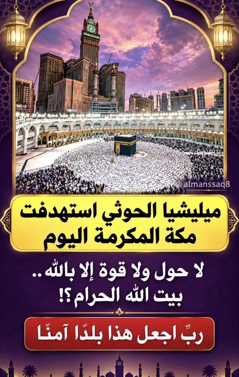 khaled_alshlage's tweet photo. ما آن الأوان 
اتمنى من جميع حكام الدول المسلمه كافه التعاون مع المملكه العربيه السعوديه 

بارسال الجيوش والطائرات والاسلحه الثقيله والخفيفه 

والسيطره على جميع مناطق الحوثي ومن فيها مضيق باب المندب 
المجوس بدؤو ينجسون ارض الحرمين 
الكويت
السعوديه
الامارات
قطر 
البحرين
عمان https://t.co/mnkmWgKIYx