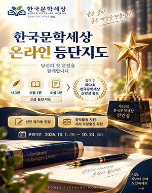 klwpen's tweet photo. 한국문학세상, 온라인 문학지도 10월 1일부터 시행
등단 예비 작가를 위한 고급 등단지도로 1대1 비공개 지도 실시
https://t.co/GbnsyoiJ2t https://t.co/s6rw0MYfJy