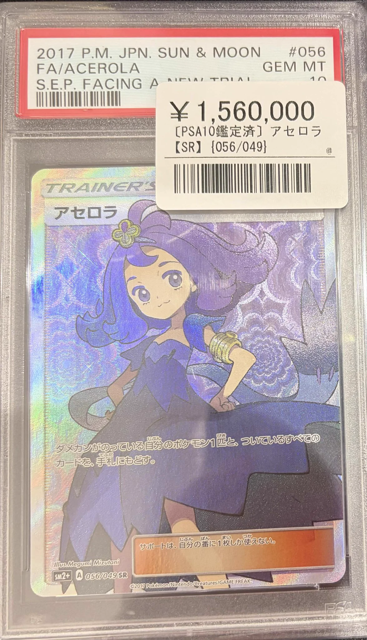 アセロラ PSA鑑定品 3枚セット　正規品 シンソク秋葉原3号店＠ポケカ ワンピ カードショップ PSA 鑑定品 TAX