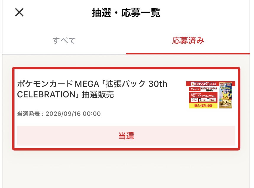 tkyr0321's tweet photo. 最後の最後でまさかのコジマ当選！！！

エメラルダの時も当たったから今回は無理だろうと思ったのに😳10万円のエアコン買ったからか？？

エイブラは申し込まなかったのでBOXのみの当選です！

#ポケモンカード
#30thCELEBRATION
#コジマ https://t.co/sHHomeqUO9