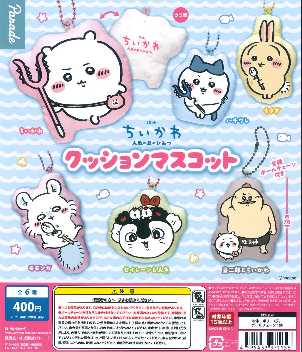 ちいかわ かき氷 クッション えんにち ちいかわ かき氷 クッション えんにち ちいかわ 縁日 ダイカット