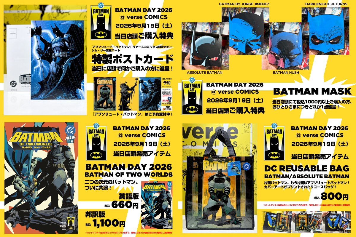 versecomics's tweet photo. 【BATMAN DAY 2026＠ヴァースコミックス】2026年9月19日の土曜日はバットマンデイ！何かご購入いただくと特典ポストカードやおまけマスク進呈したり注目の記念コミック販売もある概要は https://t.co/DN9KpUZZN5 ご参照くださいハッピーバットマンデイ！※いずれも準備分なくなり次第終了します https://t.co/x1dlylkNhI