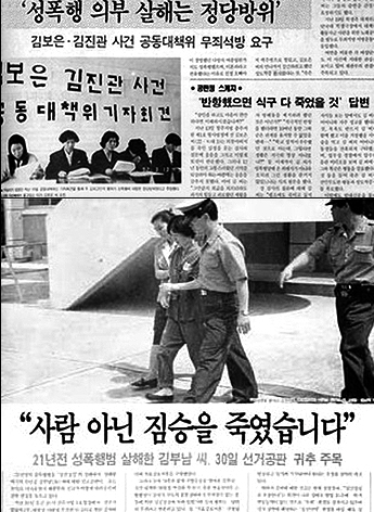Profit_Lx's tweet photo. "자신을 성폭행한 남성을 21년 뒤 살해한 여성"

1. 이른바 '김부남 사건'. 그녀는 9살이던 1970년, 동네 구멍가게의 주인 송모 씨에게 성폭행당함. 가해자는 물을 길으러 다니던 어린 김부남을 집으로 유인해 범행을 저질렀음

2. 문제는 범죄가 끝난 뒤였음. 김부남은 피해 사실을 제대로 말하거나 치료받지 못한 채 성장했고, 성인이 된 이후에 심한 대인기피증과 혐오증을 보였음

3. 결혼은 했지만 이혼했고, 재혼 뒤에도 문제가 이어졌음. 정신과에도 입원했는데, 훗날 법원은 이 사실이 성폭력 경험과 중요한 연관성이 있다는 걸 인정했음

4. 김부남은 범행 약 1년 전 송 씨를 직접 찾아감. 그는 송 씨에게 자신의 삶을 보상하라고 요구했고, 가해자 측은 김부남 오빠를 통해 40만 원을 건네며 합의를 시도했음

5. 하지만 뒤늦게 가해자를 처벌하고 싶어도 불가능했음. 이미 사건 발생 후 20년 이상이 지나 공소시효가 끝난 상태였음

6. 결국 1991년 1월, 김부남이 직접 복수를 결심함. 부산에서 미리 칼 두 자루를 준비하고 아이를 친척 집에 맡김

7. 1991년 1월 30일, 김부남은 송 씨의 집을 찾아가 밖으로 나와 이야기하자고 했지만 송 씨가 욕설을 하며 거부했음. 집 안으로 들어간 김부남은 준비한 흉기로 송 씨를 공격함

8. 그녀는 송 씨의 낭심과 허리·하복부 등을 여러 차례 찔렀음. 성기를 잘라 죽일 계획이었다고 판결문에 나옴. 남성은 사망했고, 김부남은 체포됨. 그리고 재판에서 가장 유명해진 말이 나옴

"나는 사람을 죽인 것이 아니라 짐승을 죽였습니다"

9. 검찰은 당시 살인죄의 법정 최저형에 해당하는 징역 5년을 구형함. 법원은 무죄도 아니고, 일반적인 살인과 똑같지도 않은 징역 2년 6개월, 집행유예 3년을 선고함. 심신미약이 인정되면서 크게 감경된 형량이었음

10. 여성단체는 김부남의 행동을 가리켜 '정당방위'를 제시하며 무죄를 요구했지만, 받아들여지지 않았음. 김부남은 1993년 5월 1일 석방됨
