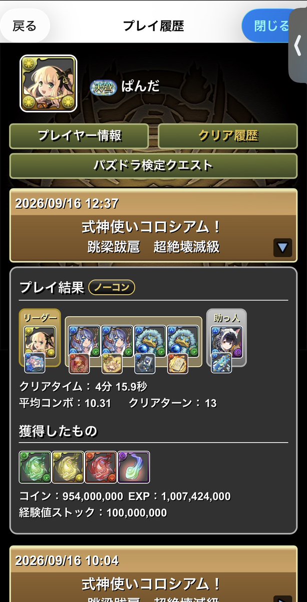 KuruPanGames's tweet photo. パズドラ式神使いコロシアム
サレーネ×ミナカ 
トウカセンボウ 4分15秒 10億経験値 https://t.co/za68cFQEMR