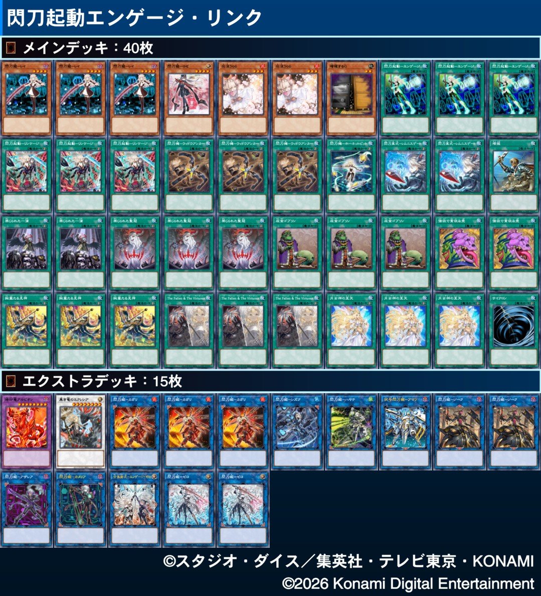 rapisula's tweet photo. 貸出デッキに新たに、先月のWCS2026でも大活躍した「閃刀姫」「絢嵐」デッキをご用意しました！

世界レベルのデッキを使ってみよう！！ https://t.co/4nmLvs7ev7