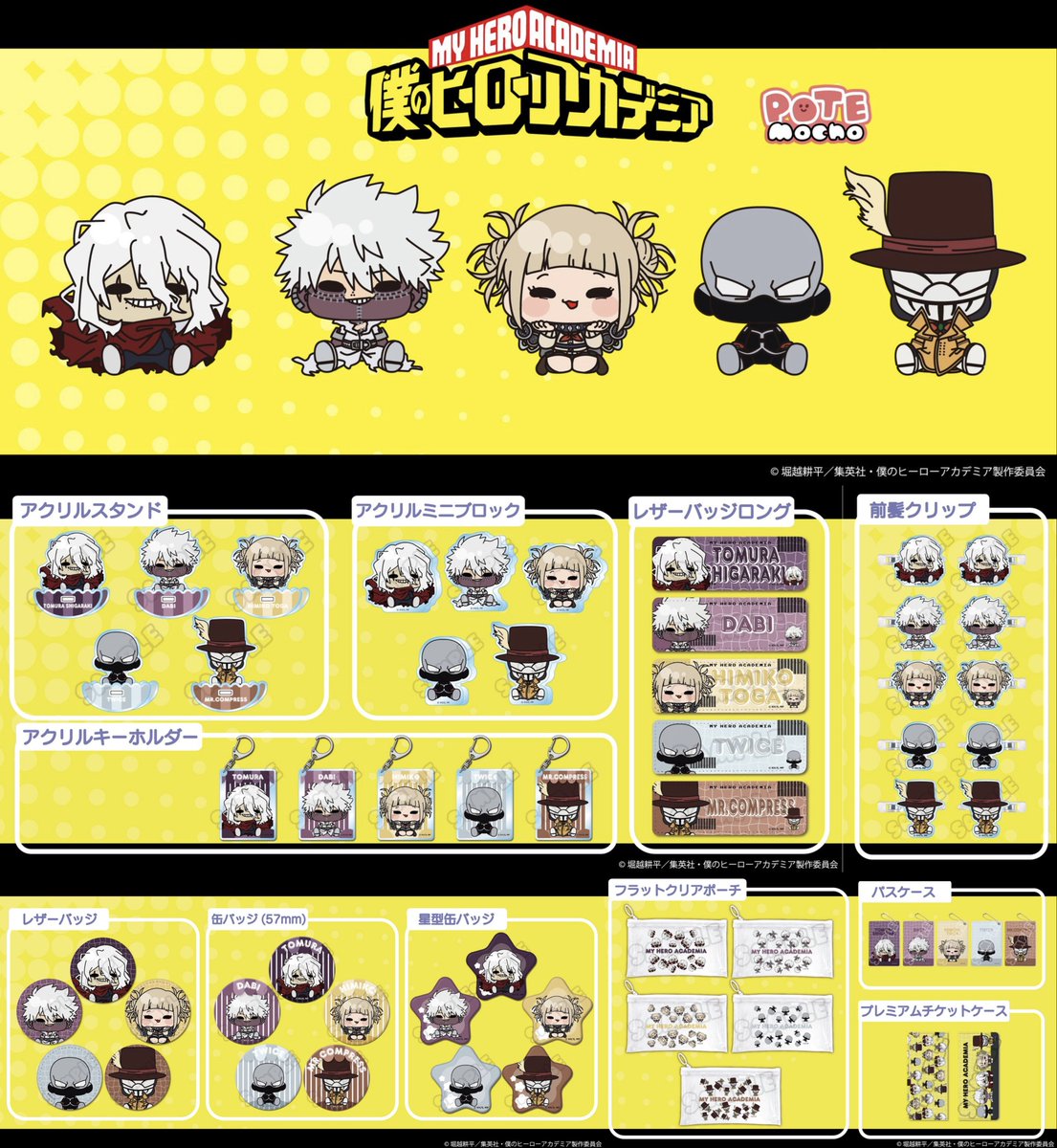 heroaca_info's tweet photo. 僕のヒーローアカデミア
POTEmochoシリーズ 第7弾

本日から各種予約開始しました！

▼予約サイトまとめ
https://t.co/Sg76V4awOX https://t.co/nZ3NrEYycx