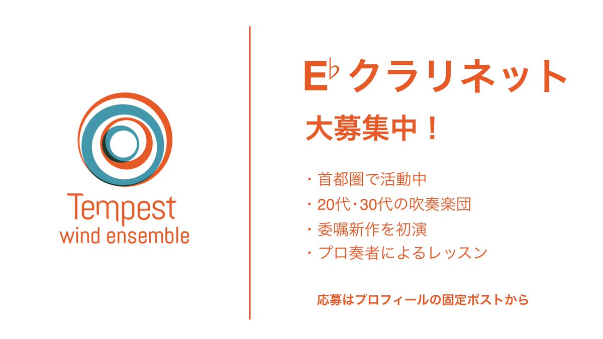 W_E_TEMPEST's tweet photo. E♭クラリネット奏者を募集しています！

日程：2027年1月31日(日) 昼公演
会場：板橋区立文化会館 大ホール
曲目：
三つのジャポニスム／真島俊夫
【委嘱初演】吹奏楽のための組曲「海を誘う月」／野呂望
など

エントリーはこちらから↓
https://t.co/EBBMUMntxB

#吹奏楽団
#演奏者募集 https://t.co/gYsER1CQYn