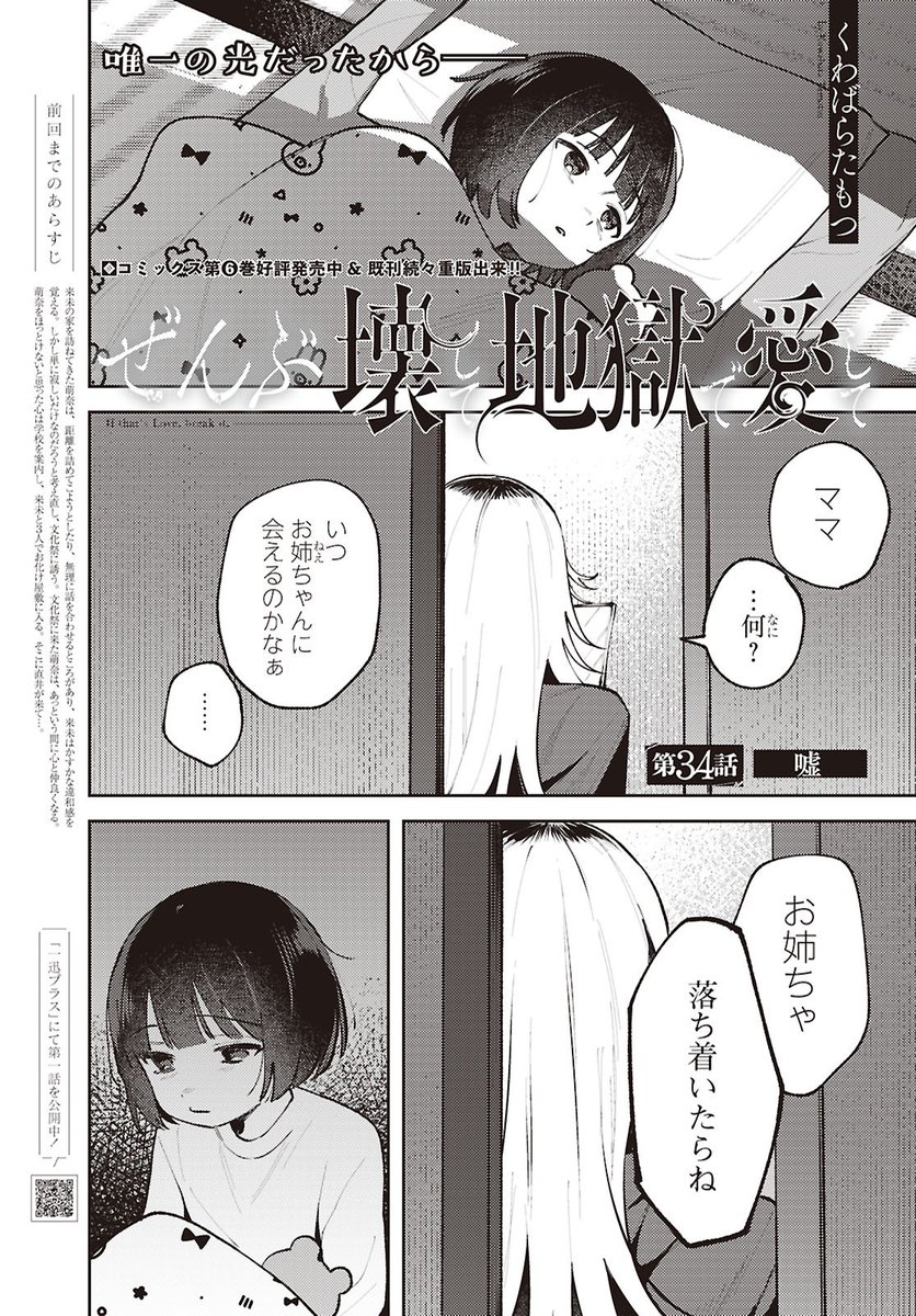 kuw8ra's tweet photo. 【お知らせ】

9月16日発売のコミック百合姫11月号に『#ぜんぶ壊して地獄で愛して』34話載っています…！
よろしくお願いします🧸🩵

https://t.co/QiYT9ct6iO https://t.co/LaFCq4RwiO