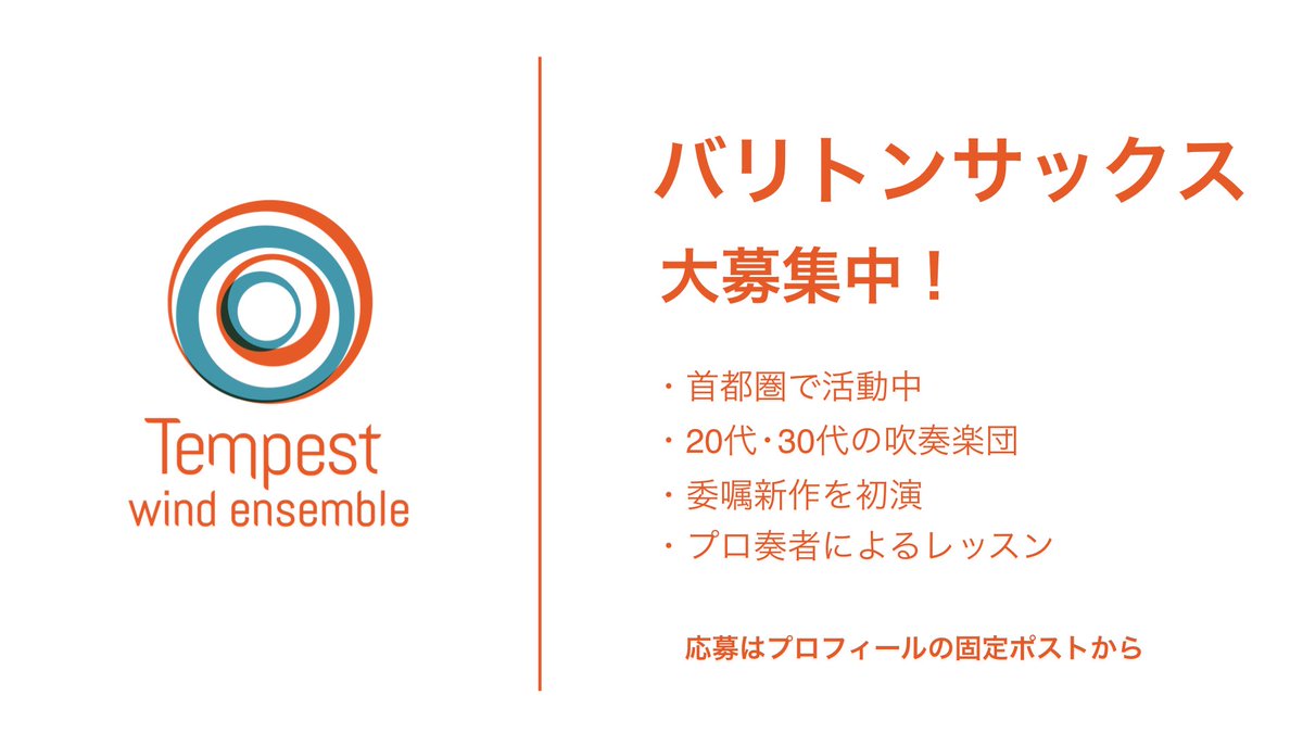 W_E_TEMPEST's tweet photo. バリトンサックス奏者を募集しています！

日程：2027年1月31日(日) 昼公演
会場：板橋区立文化会館 大ホール
曲目：
三つのジャポニスム／真島俊夫
【委嘱初演】吹奏楽のための組曲「海を誘う月」／野呂望
など

エントリーはこちらから↓
https://t.co/EBBMUMntxB

#吹奏楽団
#演奏者募集 https://t.co/dR32vsKuRz