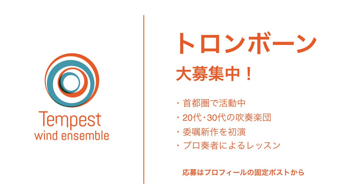 W_E_TEMPEST's tweet photo. トロンボーン奏者を募集しています！

日程：2027年1月31日(日) 昼公演
会場：板橋区立文化会館 大ホール
曲目：
三つのジャポニスム／真島俊夫
【委嘱初演】吹奏楽のための組曲「海を誘う月」／野呂望
など

エントリーはこちらから↓
https://t.co/EBBMUMntxB

#吹奏楽団
#演奏者募集 https://t.co/6JmjsNCEXu