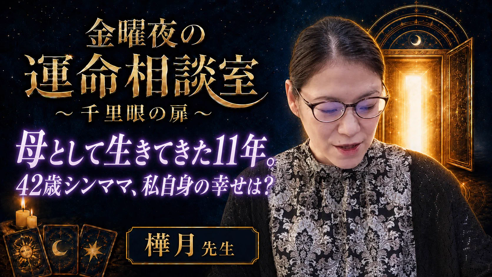 占い の 館 千里眼