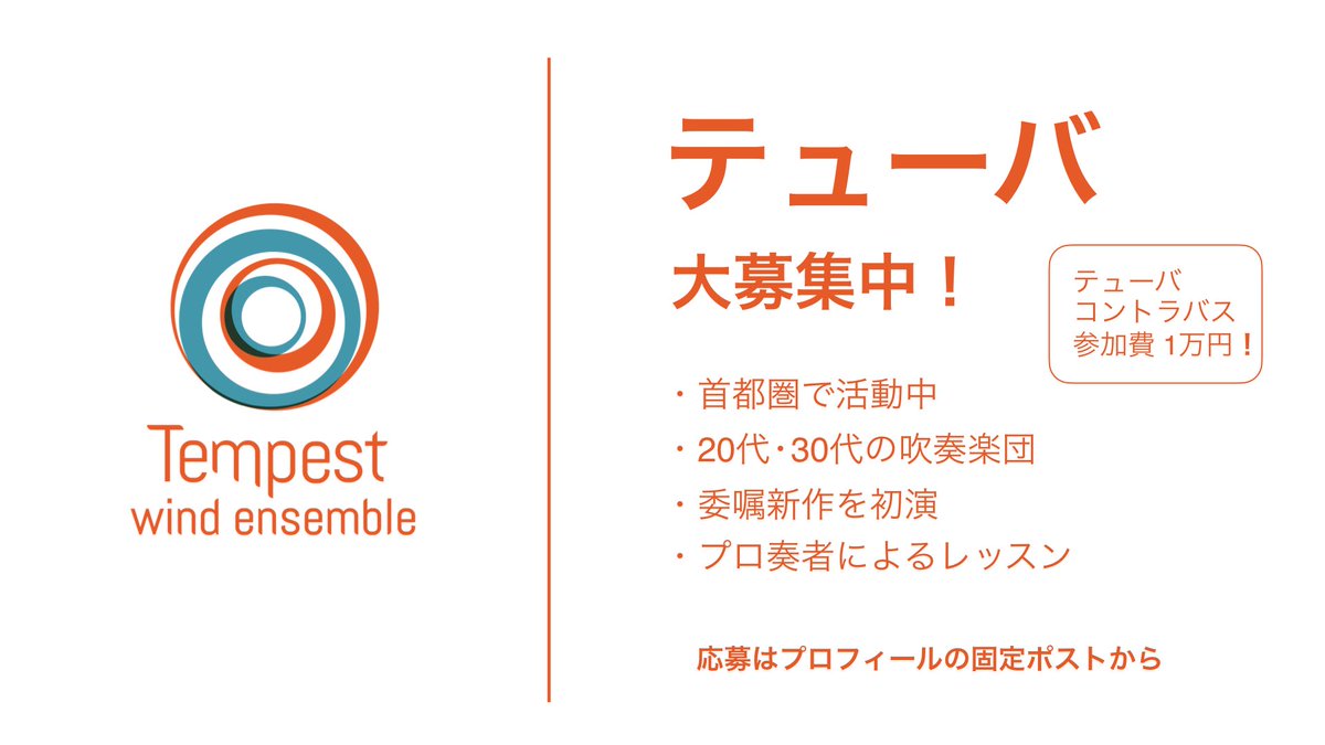 W_E_TEMPEST's tweet photo. テューバ奏者を募集しています！

日程：2027年1月31日(日) 昼公演
会場：板橋区立文化会館 大ホール
曲目：
三つのジャポニスム／真島俊夫
【委嘱初演】吹奏楽のための組曲「海を誘う月」／野呂望
など

エントリーはこちらから↓
https://t.co/EBBMUMntxB

#吹奏楽団
#演奏者募集 https://t.co/qZm8pXnyJg