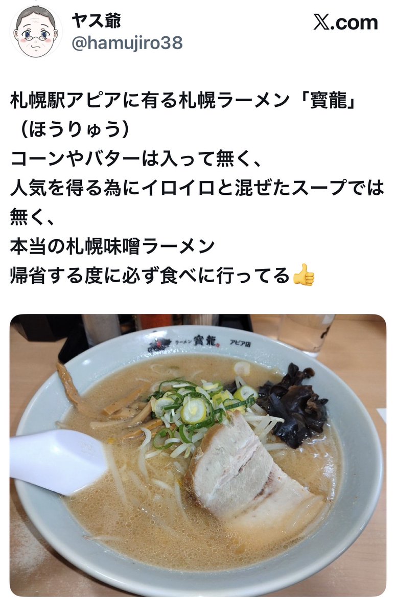 bozu_108's tweet photo. 札幌で地元の人が美味しいと思うお店選手権

最優秀賞、金賞、入賞、入賞 https://t.co/dpCvzN1pUW