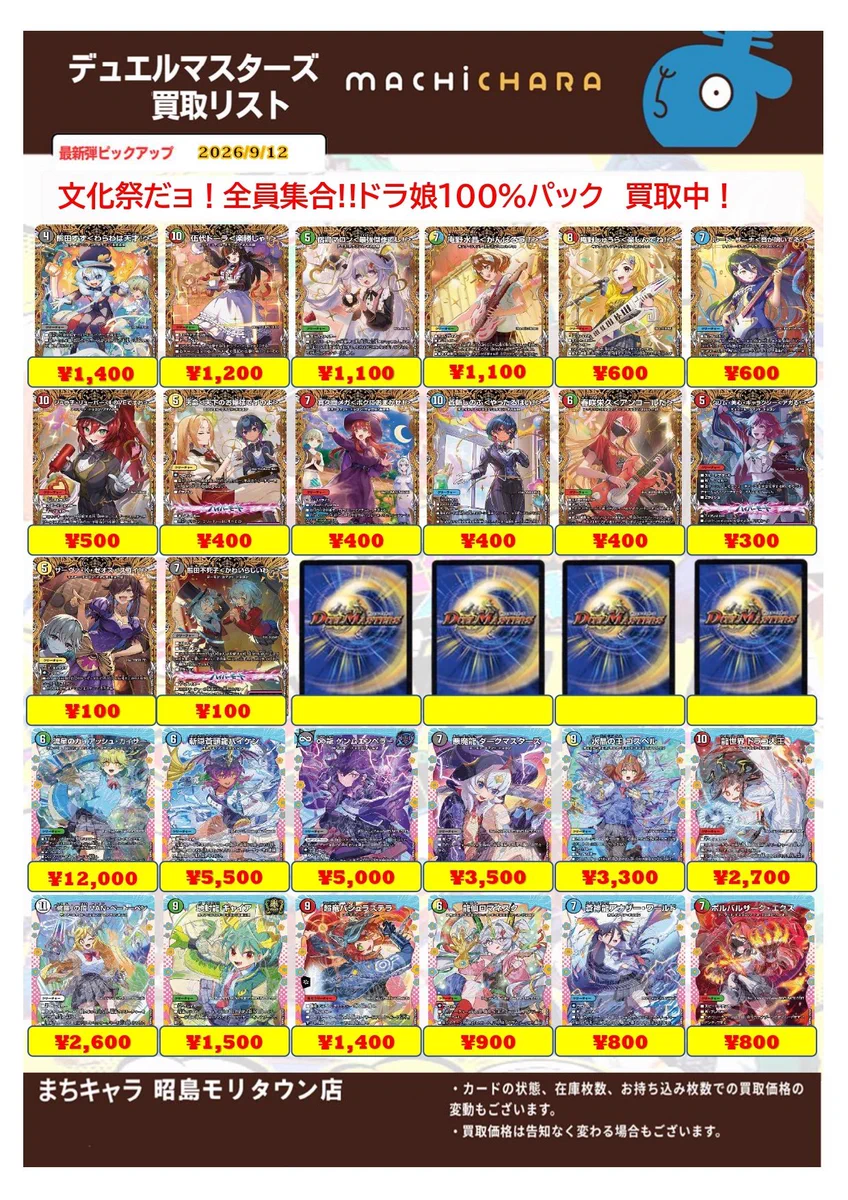 ぶ*ン様 ワンオーナー デュエマ 初期 まとめ売り まちキャラ昭島モリタウン店 on X: 