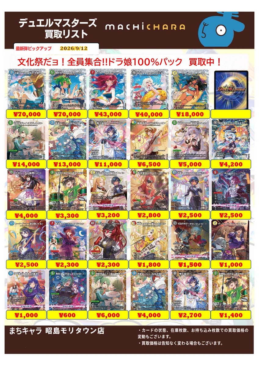 デュエマまとめ売り‼️値段要相談 まちキャラ昭島モリタウン店 on X: 