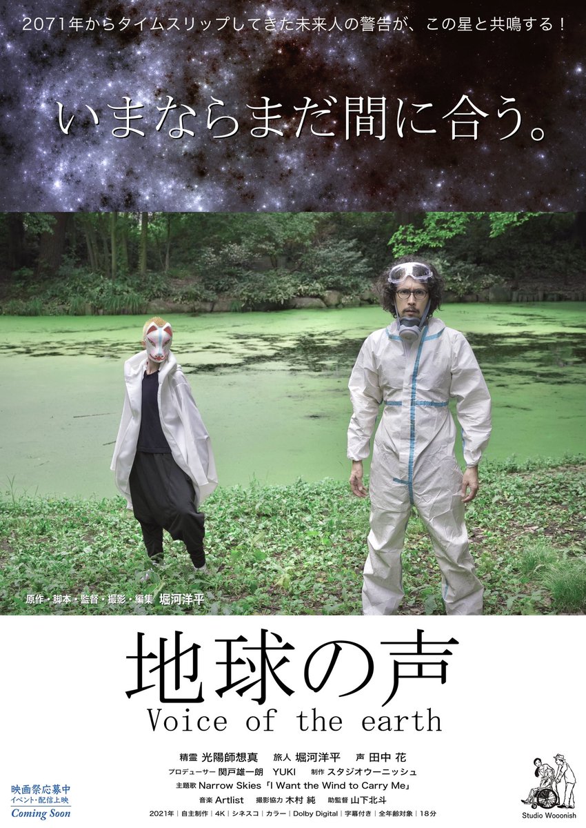 yohei_horikawa's tweet photo. 昨日9月15日、短編映画『地球の声』は、完成から5周年を迎えました✨

コロナ禍の緊急事態宣言中に制作した、少し異色な作品です。環境問題を題材に、あの時代にしかなかった空気が、映像の中に残っています。

いま、地球の声は聞こえているか......

🌏YouTubeで公開中 ↓
https://t.co/Jpocx2h0vn https://t.co/3i2NGqWhBZ