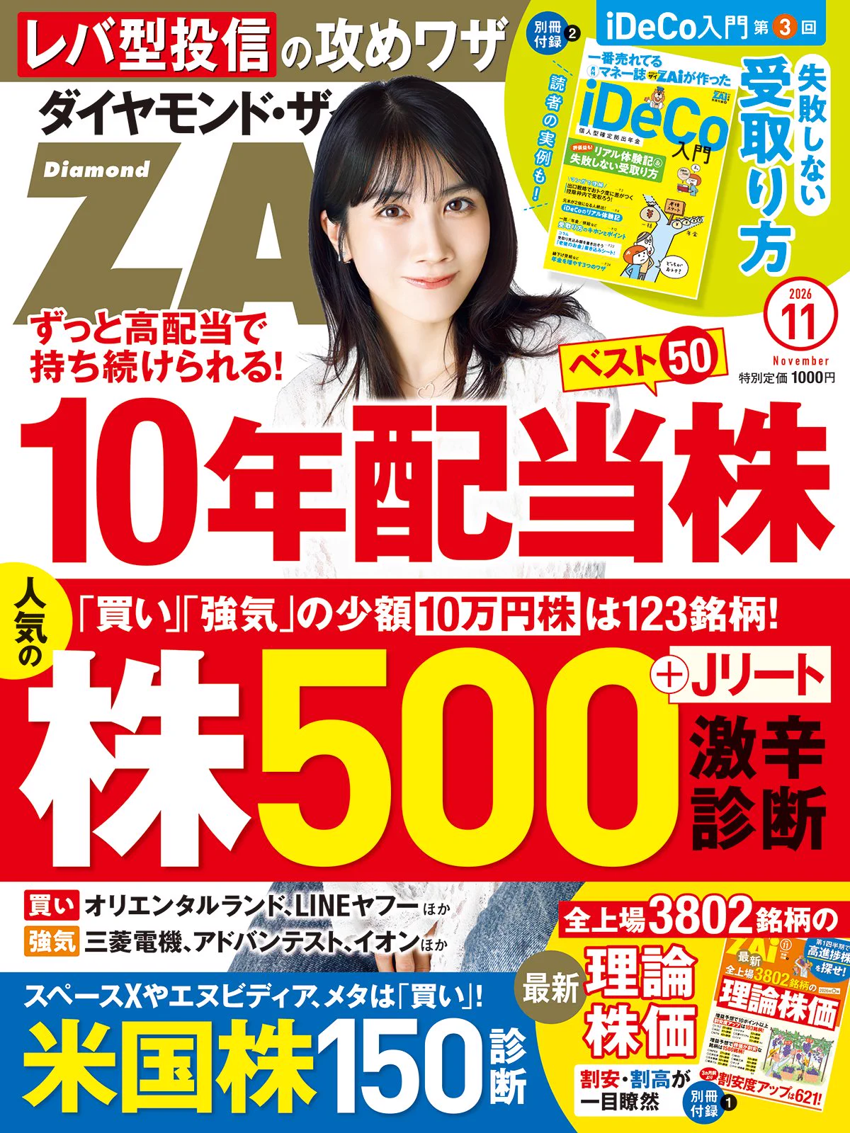 ザイ・オンライン в X: „【9月18日(金)発売！】 ◇ずっと高配当で長期