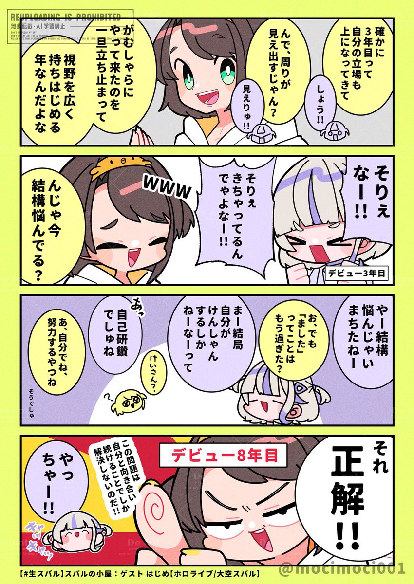 mocimoci001's tweet photo. スバルちゃん8周年おめでとーう！！！！！
みんなに愛されるあなたが大好きだーーー🥳🥳🥳

#大空スバル8周年 https://t.co/wsEgzkSSc7