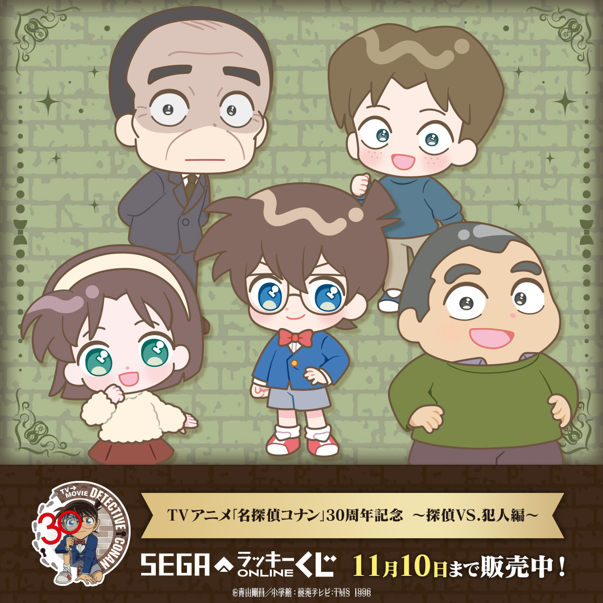 sega_girls's tweet photo. ＼販売中／
セガ ラッキーくじオンライン TVアニメ「名探偵コナン」30周年記念 ～探偵VS.犯人編～

A賞ボードゲームをはじめ、30周年を記念した豪華なラインナップ！
マストバイキャンペーンも開催♪