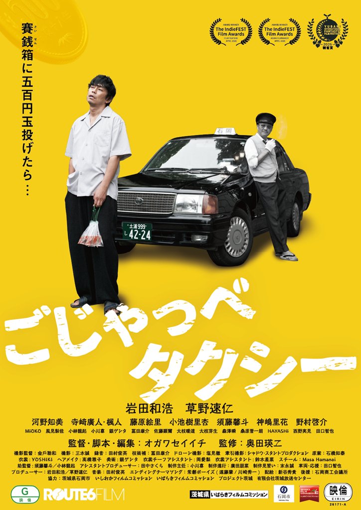 ezpress9999's tweet photo. 9/19（土）～9/21（月・祝）茨城県石岡市で「石岡のおまつり（常陸國總社宮例大祭）」開催。交通規制あり。10/10（土）～土浦セントラルシネマズほか順次公開の映画「ごじゃっぺタクシー」では、石岡のおまつりで撮影したシーンも。ヘタレ男が茨城県石岡市で過去と向き合うタクシーの旅の映画です。 https://t.co/pu8BBaOIUI