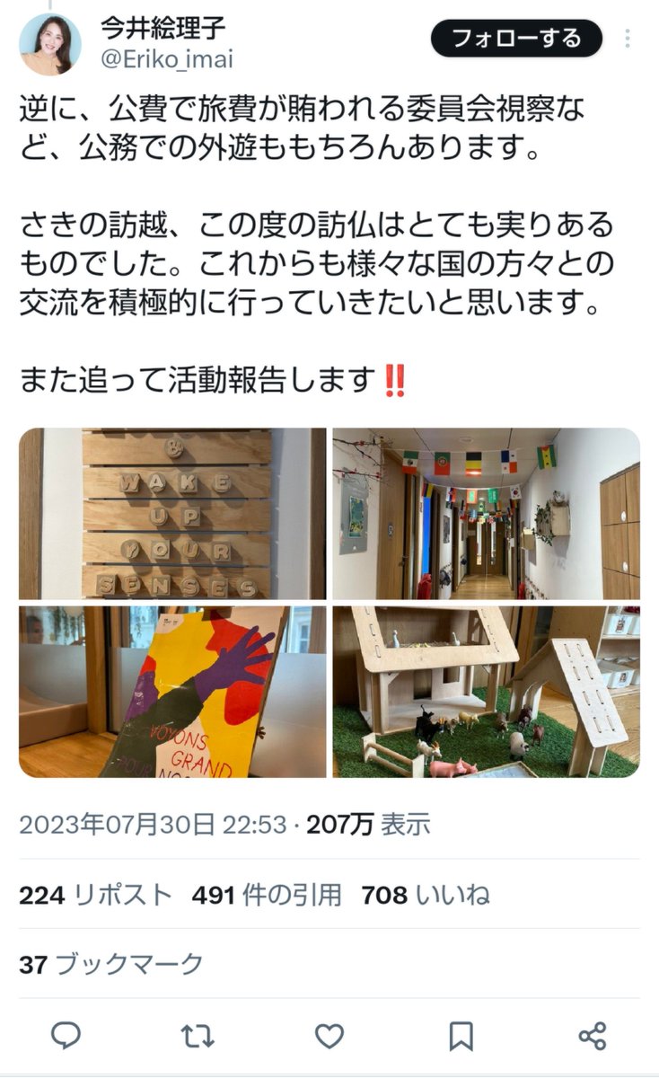 Adepteater029's tweet photo. 今井絵理子が内閣府兼復興政務官に起用されるとのことですが、一体何ができるんでしょうか🙄？

何しろ、未だに「市民に対するフランス視察の活動報告」をしていないんですよ🙄

旧アカウントで「また追って活動報告します‼️」と投稿してからもう3年以上経過したにもかかわらず、です🙄 https://t.co/UXDVMV8WpT