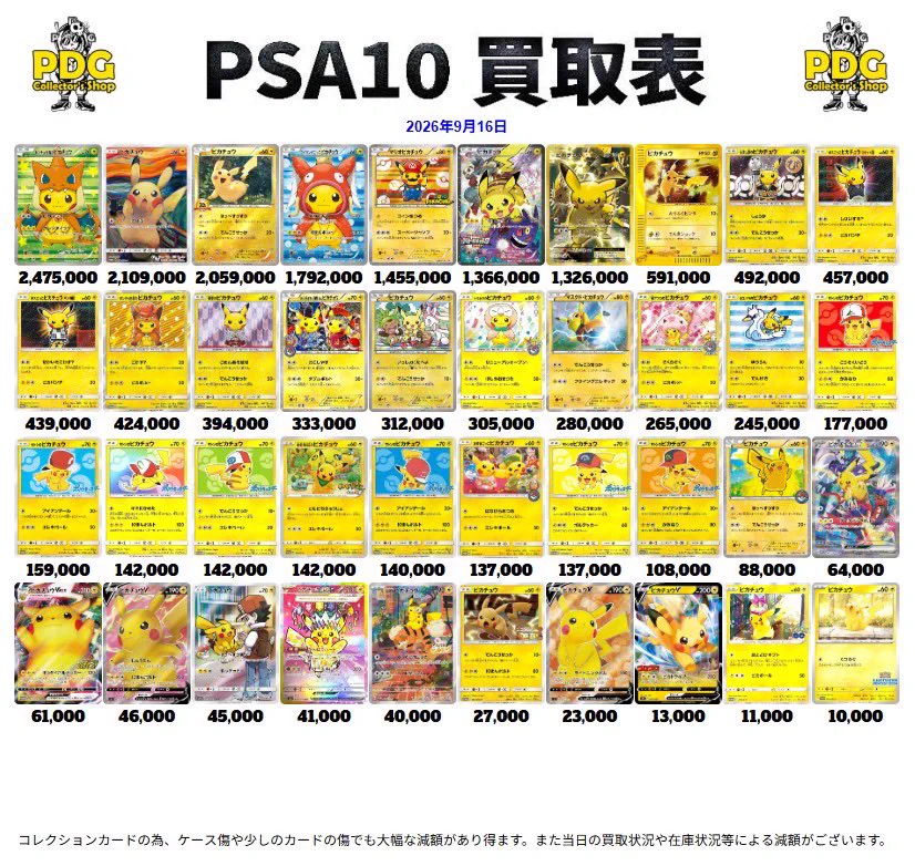 ア*ン様 PSA まとめ売り PDG Collector's Shop 金沢香林坊店 on X: 