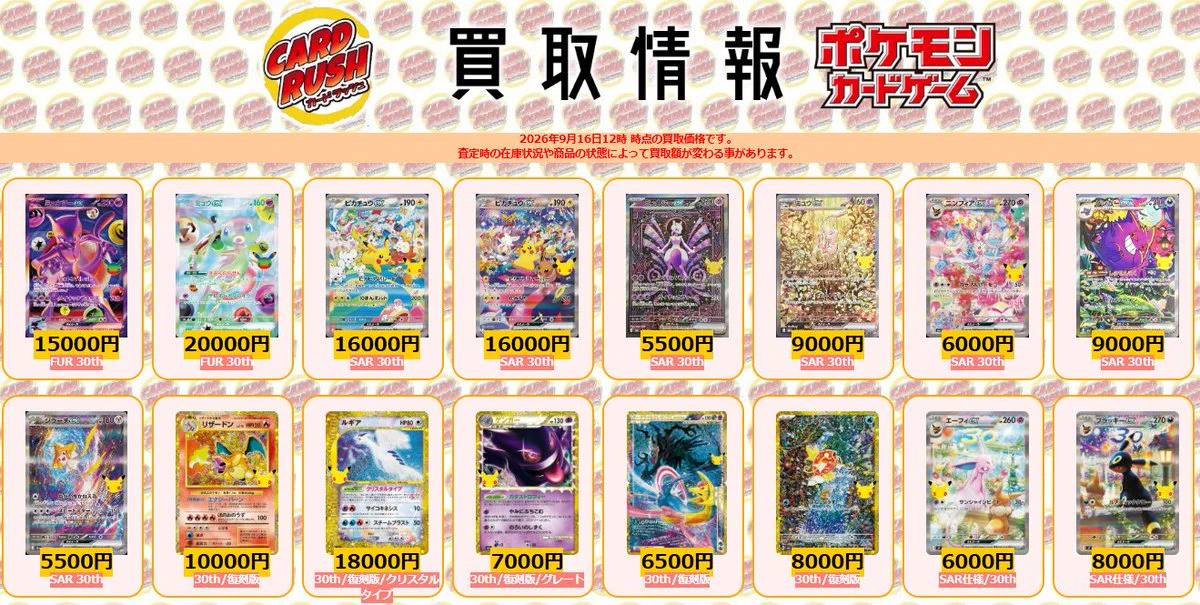 スピード査定強化中】カードラッシュ秋葉原1号店 on X: 